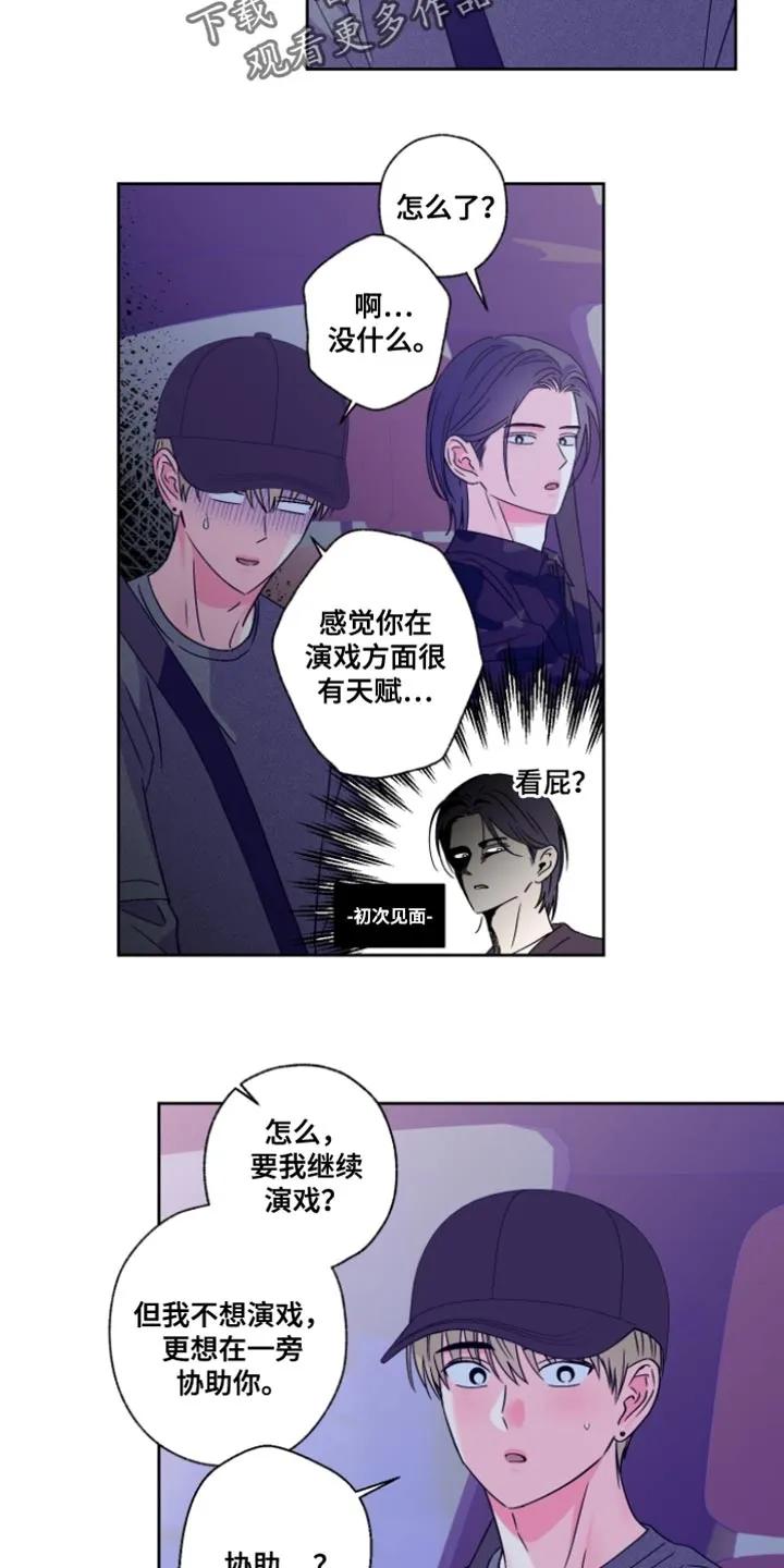《倒霉经纪人》第107章：【第二季】更想协助你 第16页
