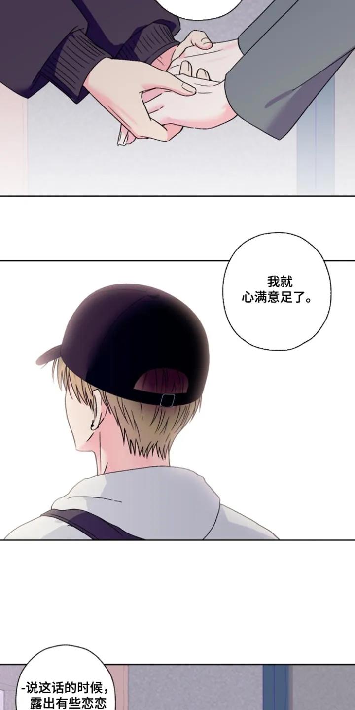 《倒霉经纪人》第107章：【第二季】更想协助你 第2页