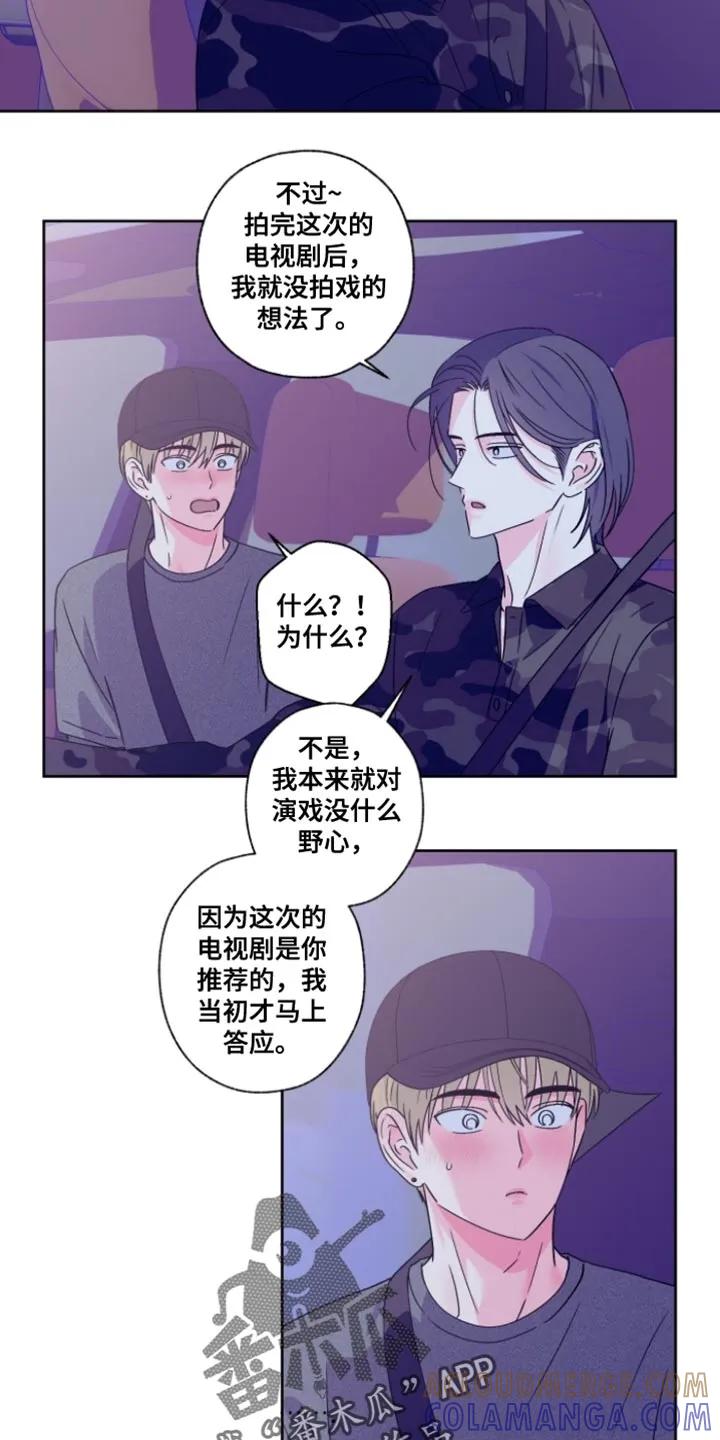 《倒霉经纪人》第107章：【第二季】更想协助你 第15页