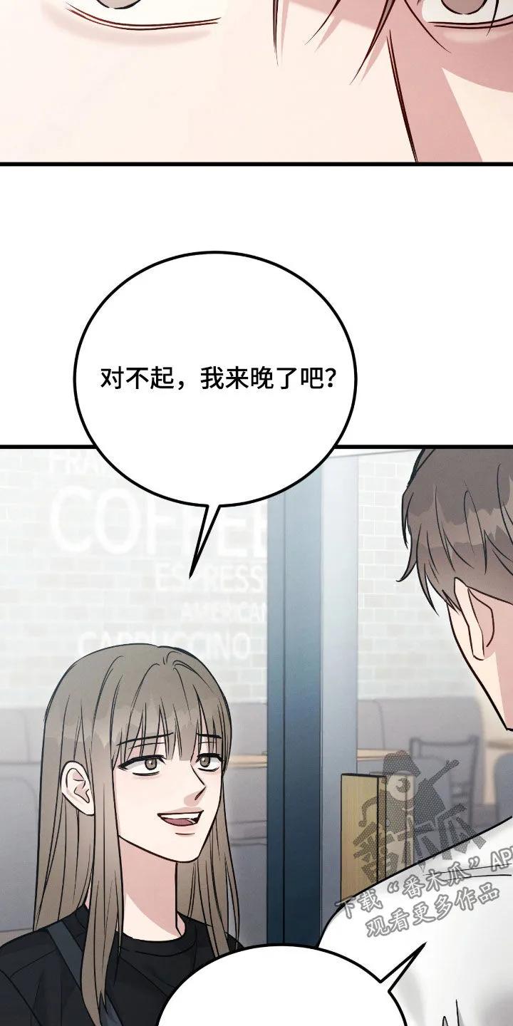 《强制暗示》第110章：【番外】跟踪 第28页