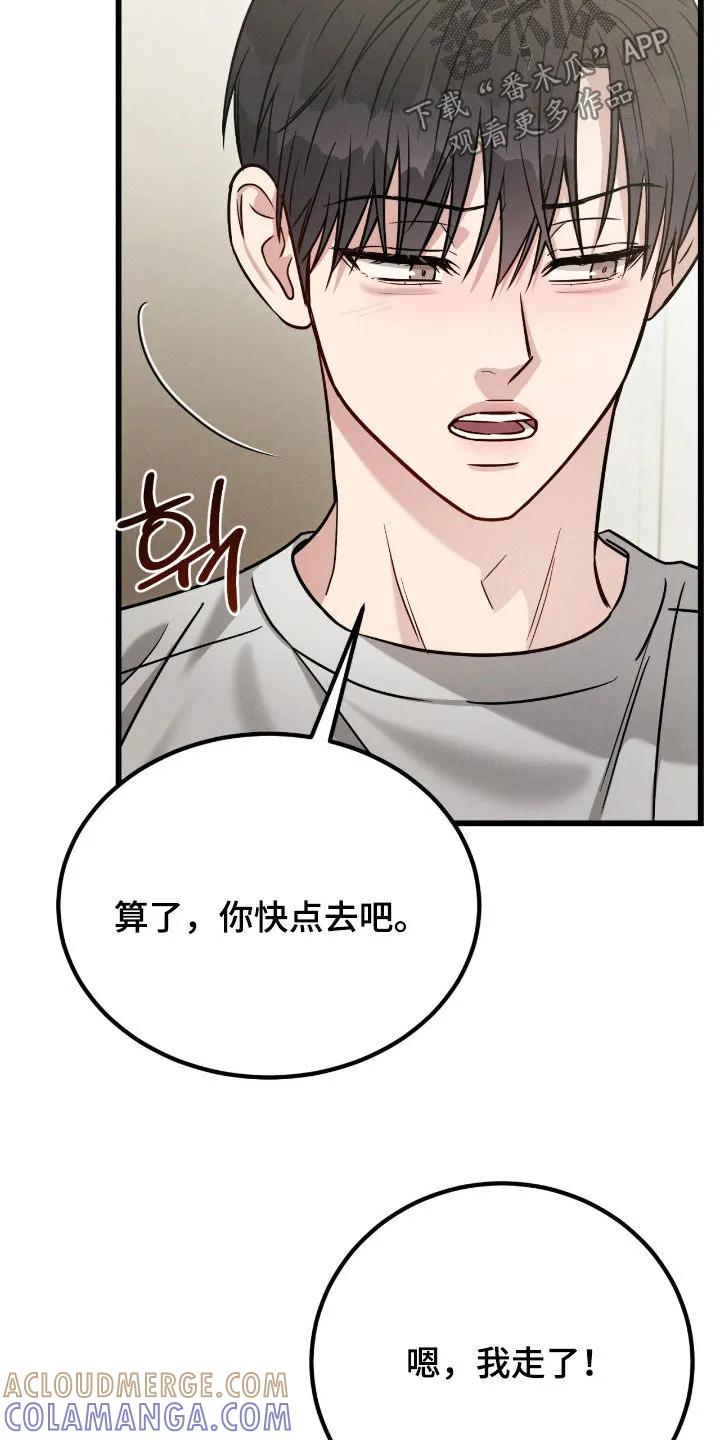 《强制暗示》第110章：【番外】跟踪 第21页