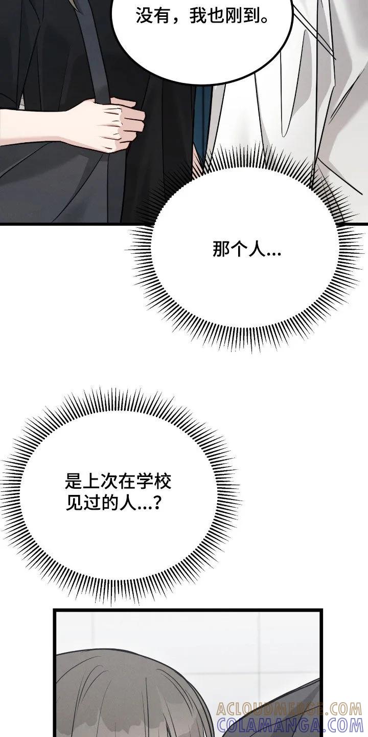 《强制暗示》第110章：【番外】跟踪 第29页