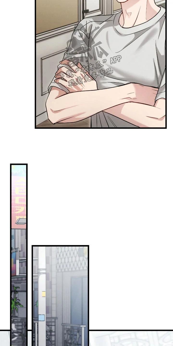 《强制暗示》第110章：【番外】跟踪 第24页
