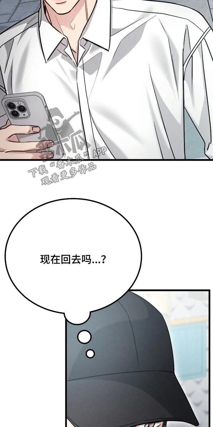 《强制暗示》第110章：【番外】跟踪 第26页