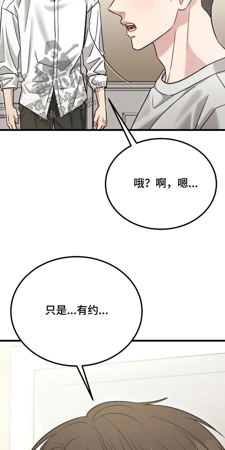 《强制暗示》第110章：【番外】跟踪 第18页