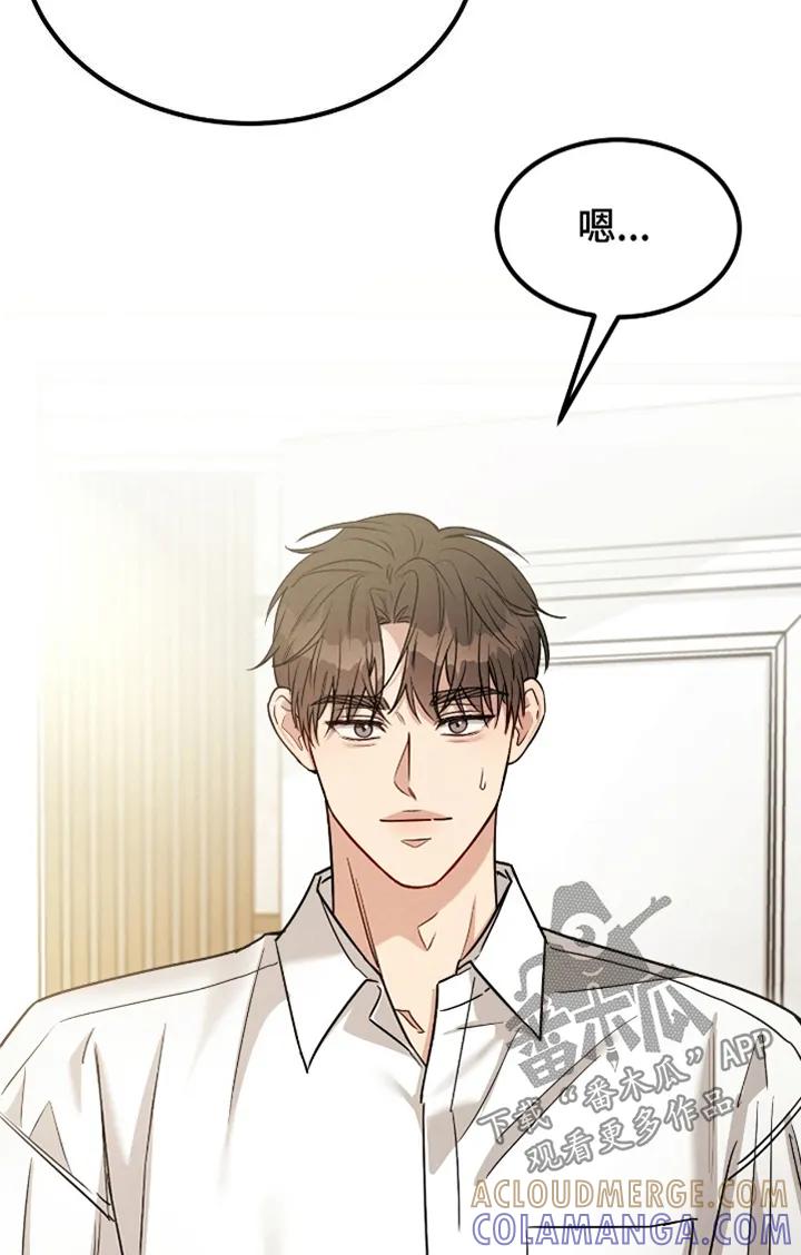 《强制暗示》第110章：【番外】跟踪 第15页