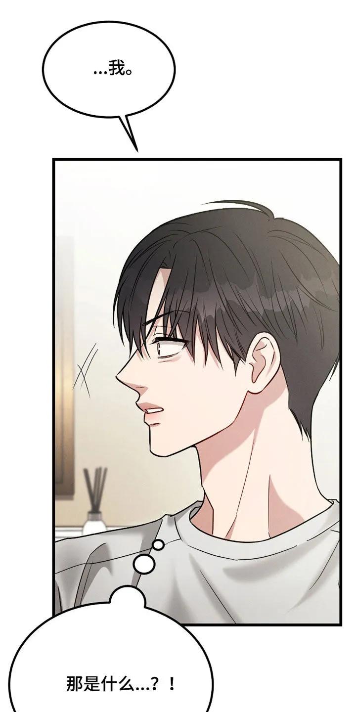 《强制暗示》第110章：【番外】跟踪 第14页