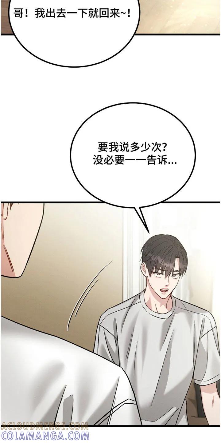 《强制暗示》第110章：【番外】跟踪 第13页