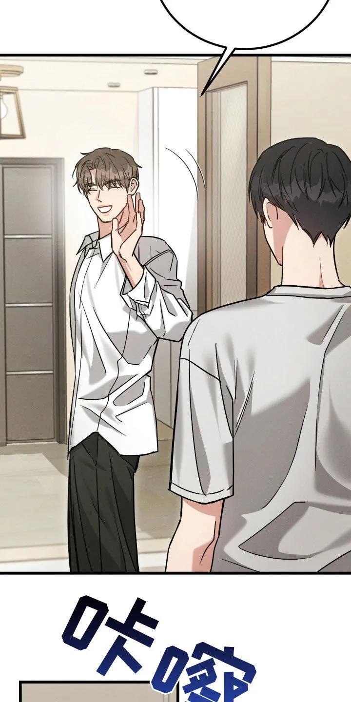 《强制暗示》第110章：【番外】跟踪 第22页