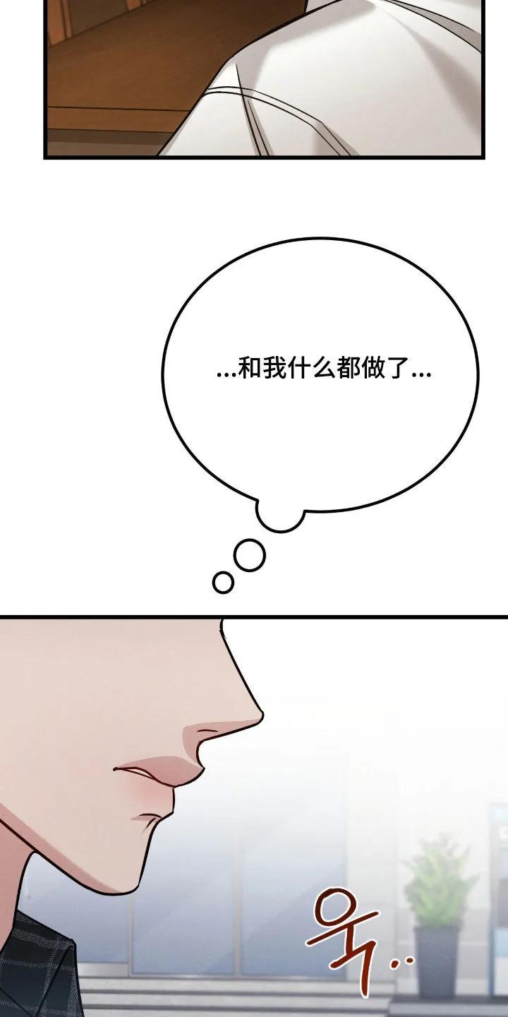 《强制暗示》第111章：【番外】质问 第10页