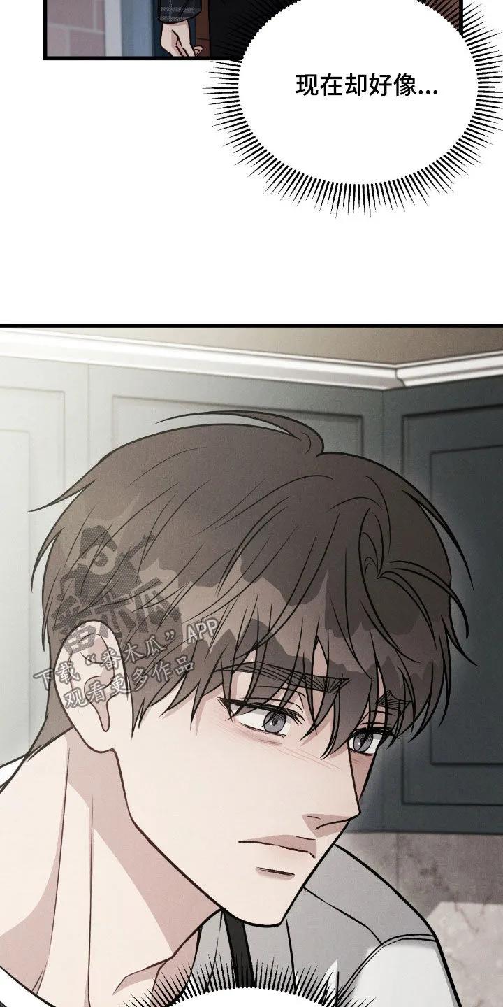 《强制暗示》第111章：【番外】质问 第6页