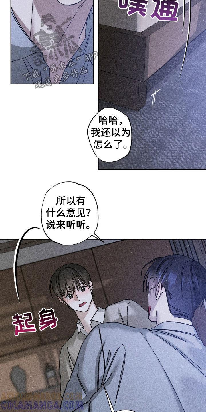 《特写爱意》第31章：肆意妄为 第21页