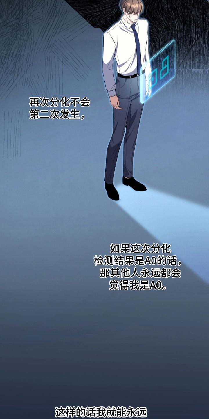 《双重血脉》第32章：专属 第10页