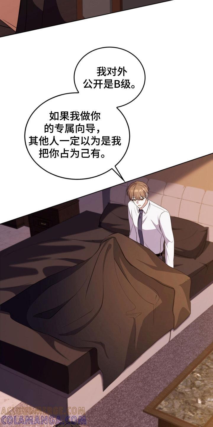 《双重血脉》第32章：专属 第7页