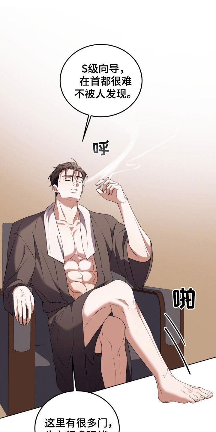 《双重血脉》第32章：专属 第4页