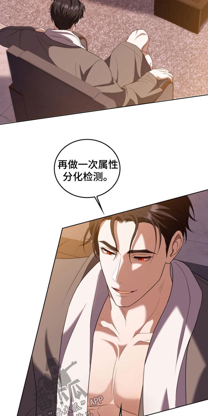 《双重血脉》第32章：专属 第8页