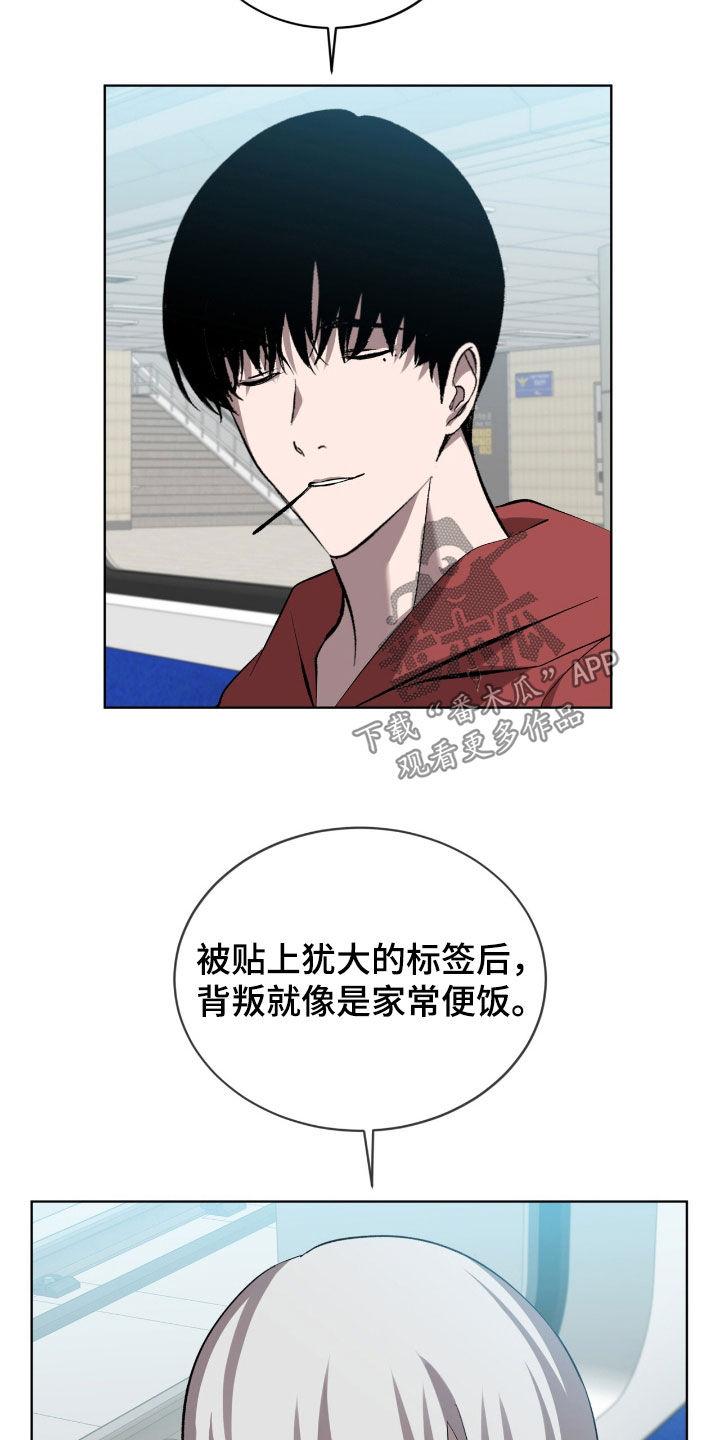 《法外狂徒》第56章：正义联盟（第一季完结） 第14页