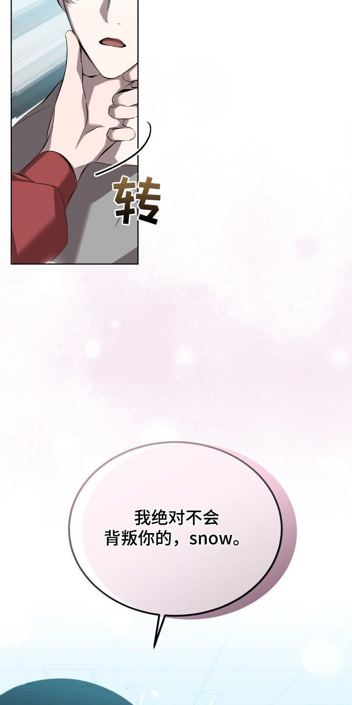 《法外狂徒》第56章：正义联盟（第一季完结） 第16页