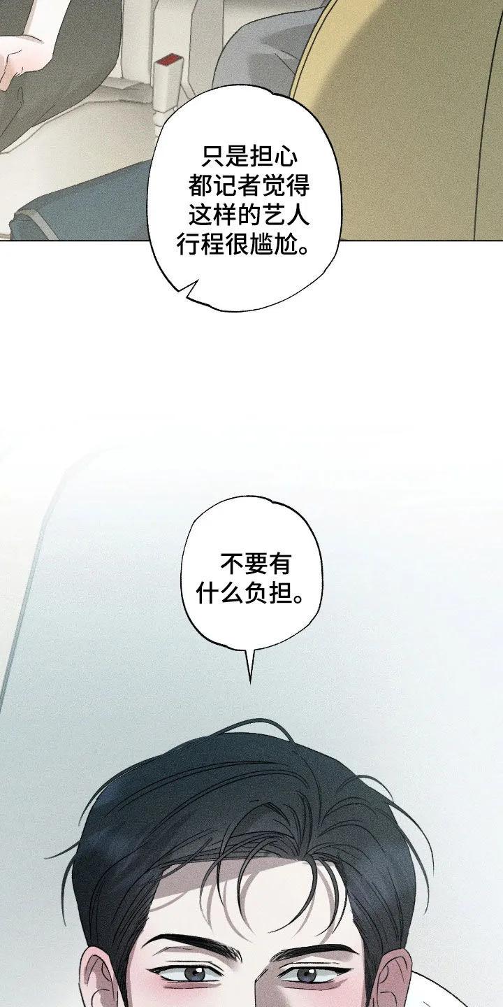 《特写爱意》第67章：【第二季】拜托你了 第4页
