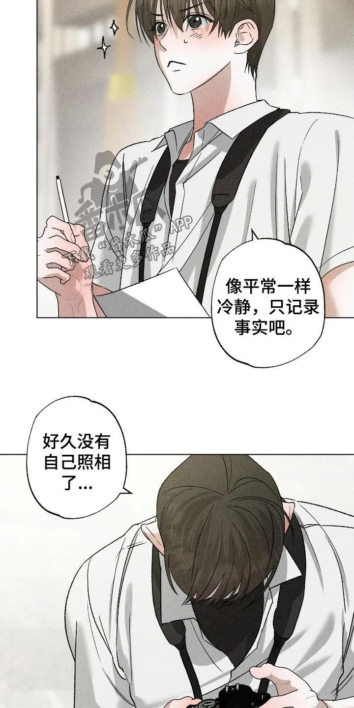《特写爱意》第67章：【第二季】拜托你了 第18页