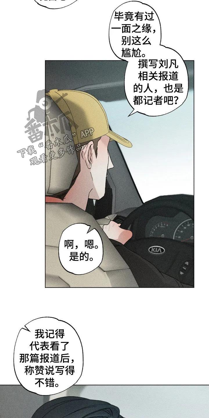 《特写爱意》第67章：【第二季】拜托你了 第12页