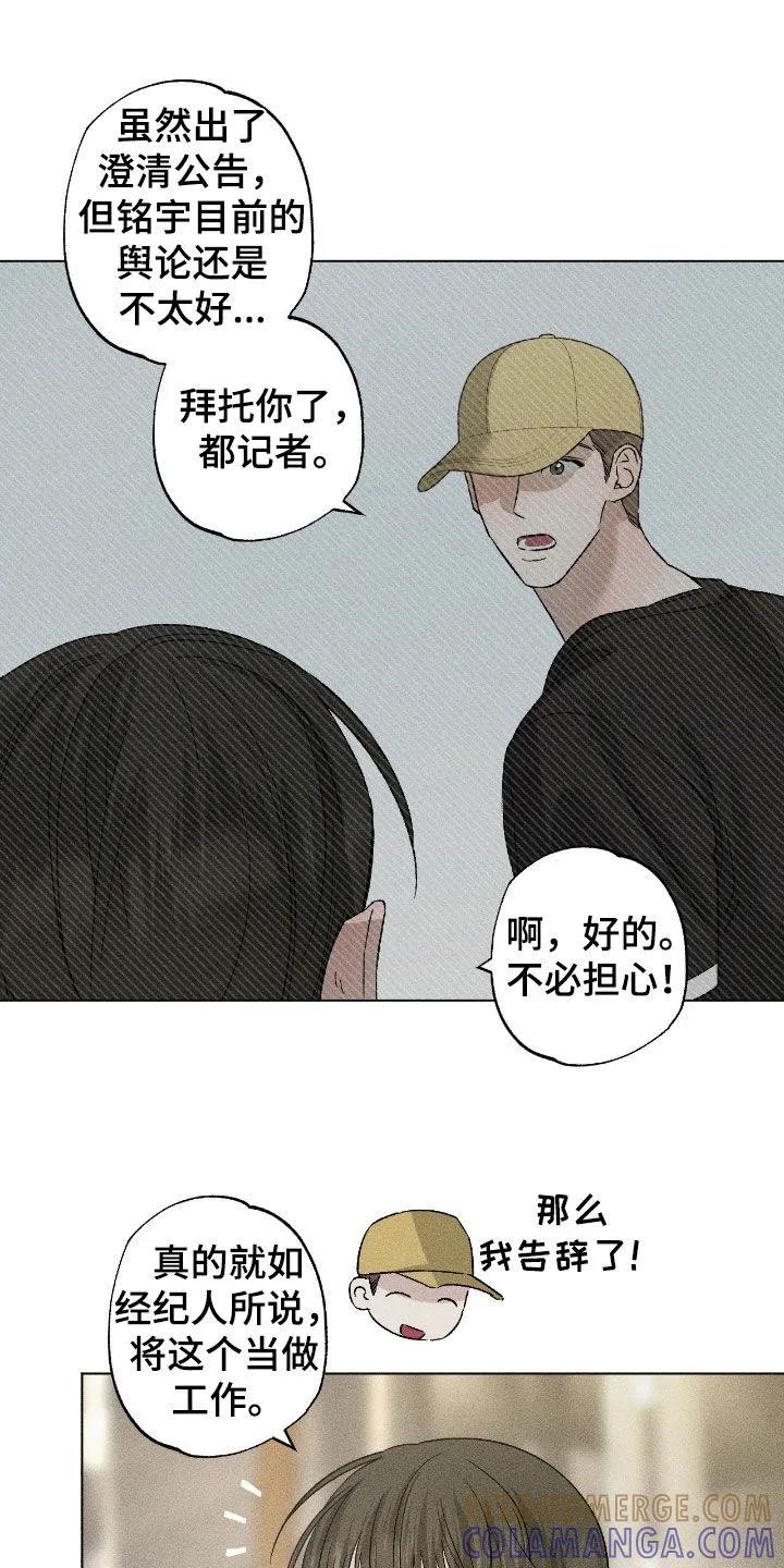 《特写爱意》第67章：【第二季】拜托你了 第17页