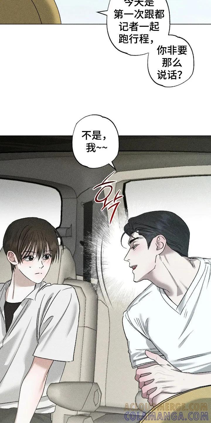 《特写爱意》第67章：【第二季】拜托你了 第3页