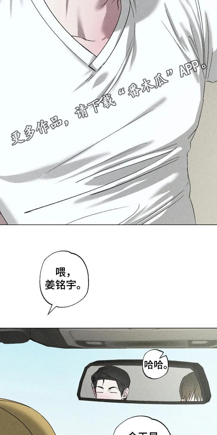 《特写爱意》第67章：【第二季】拜托你了 第2页
