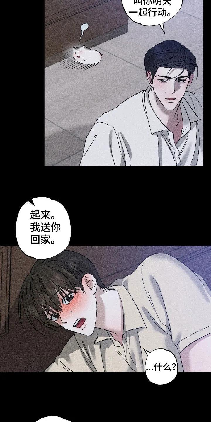 《特写爱意》第67章：【第二季】拜托你了 第8页