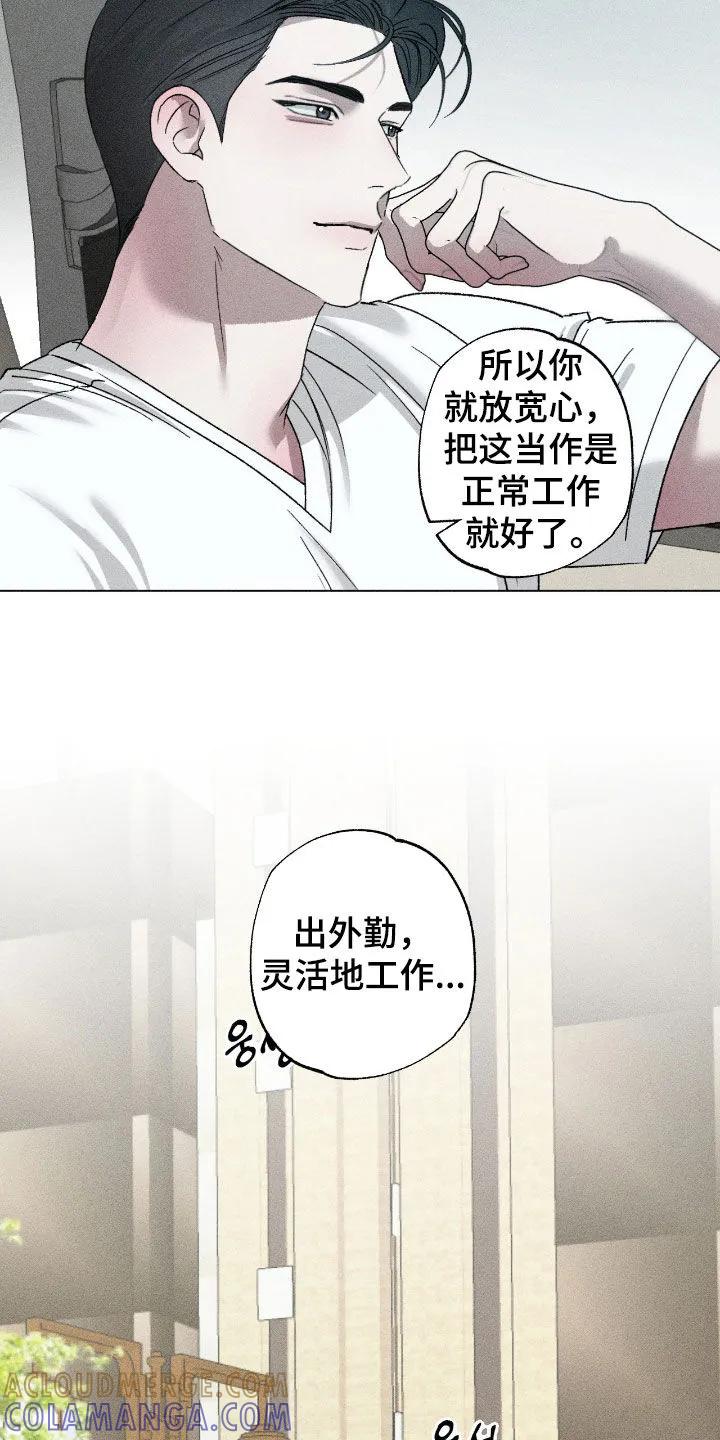 《特写爱意》第67章：【第二季】拜托你了 第13页