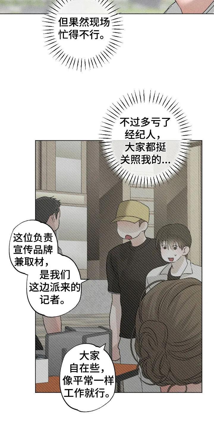 《特写爱意》第67章：【第二季】拜托你了 第16页