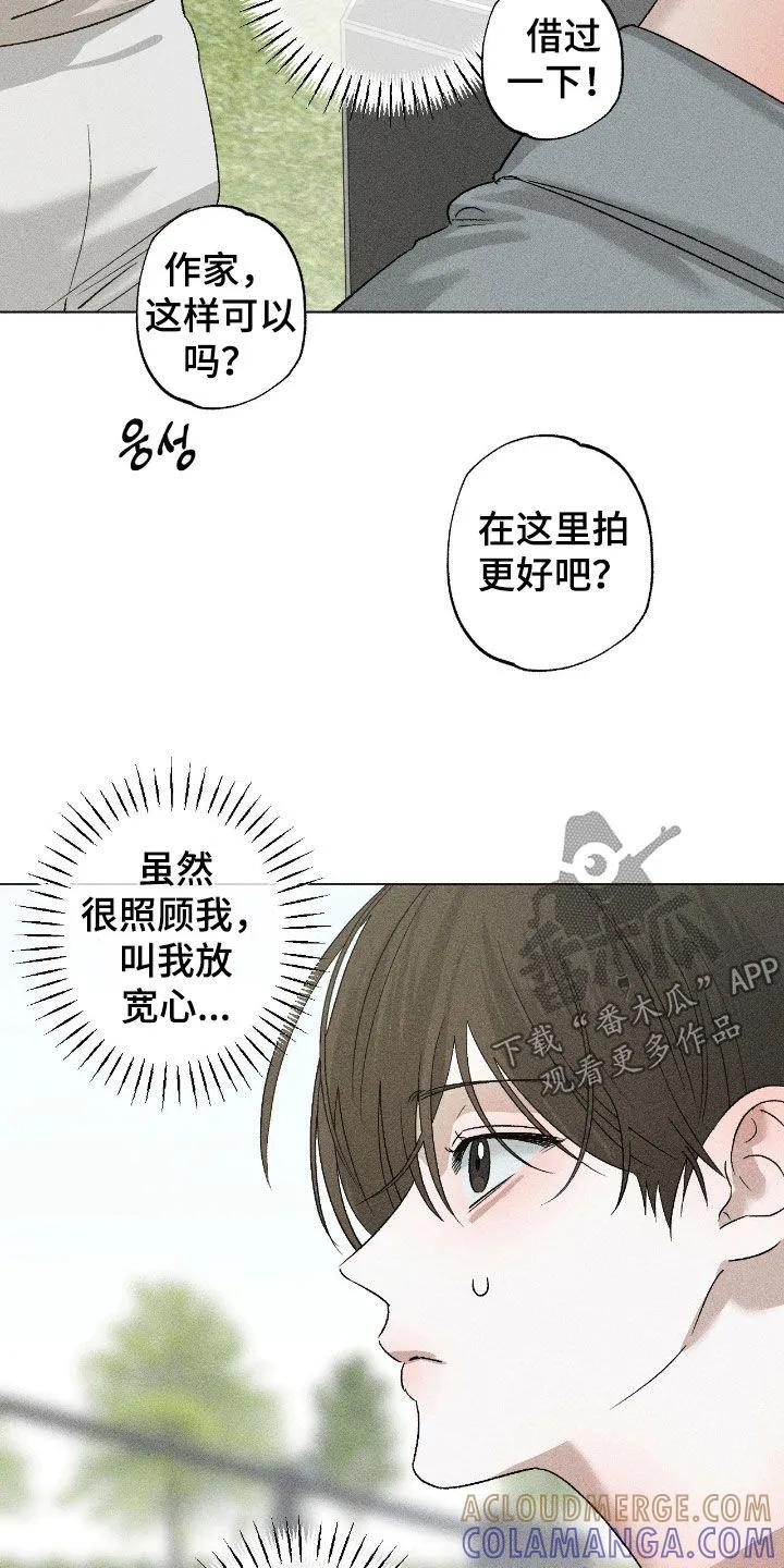 《特写爱意》第67章：【第二季】拜托你了 第15页