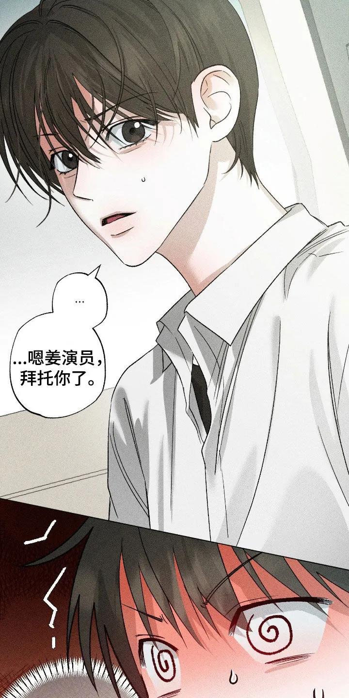 《特写爱意》第67章：【第二季】拜托你了 第6页