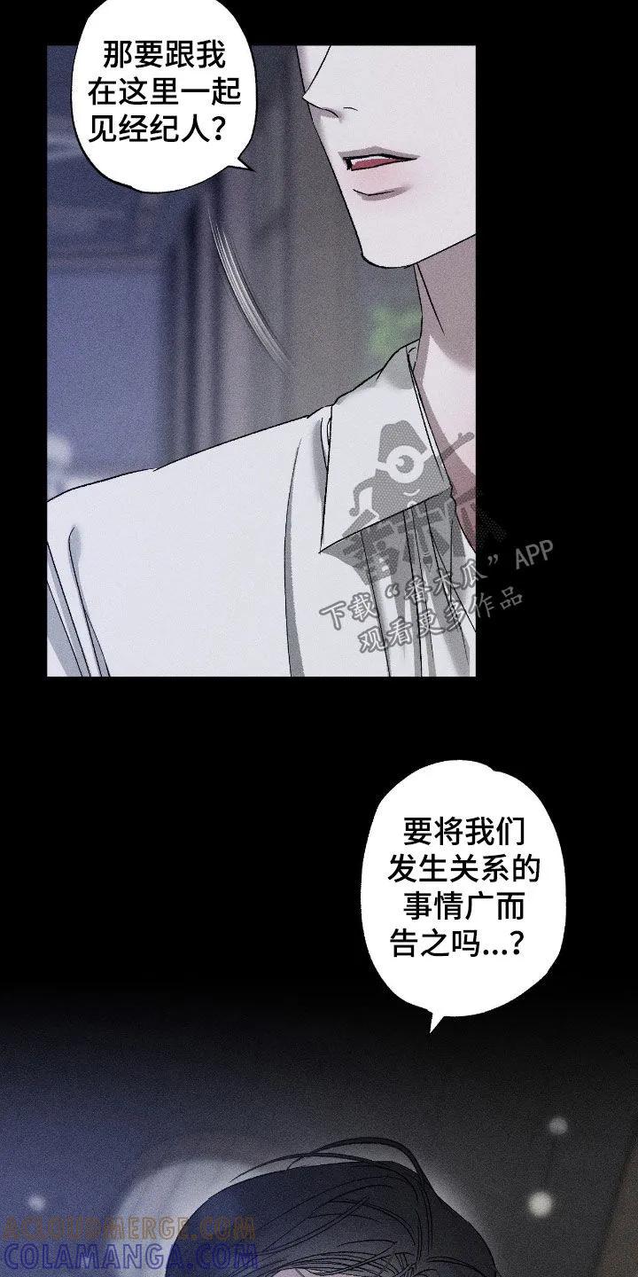 《特写爱意》第67章：【第二季】拜托你了 第9页