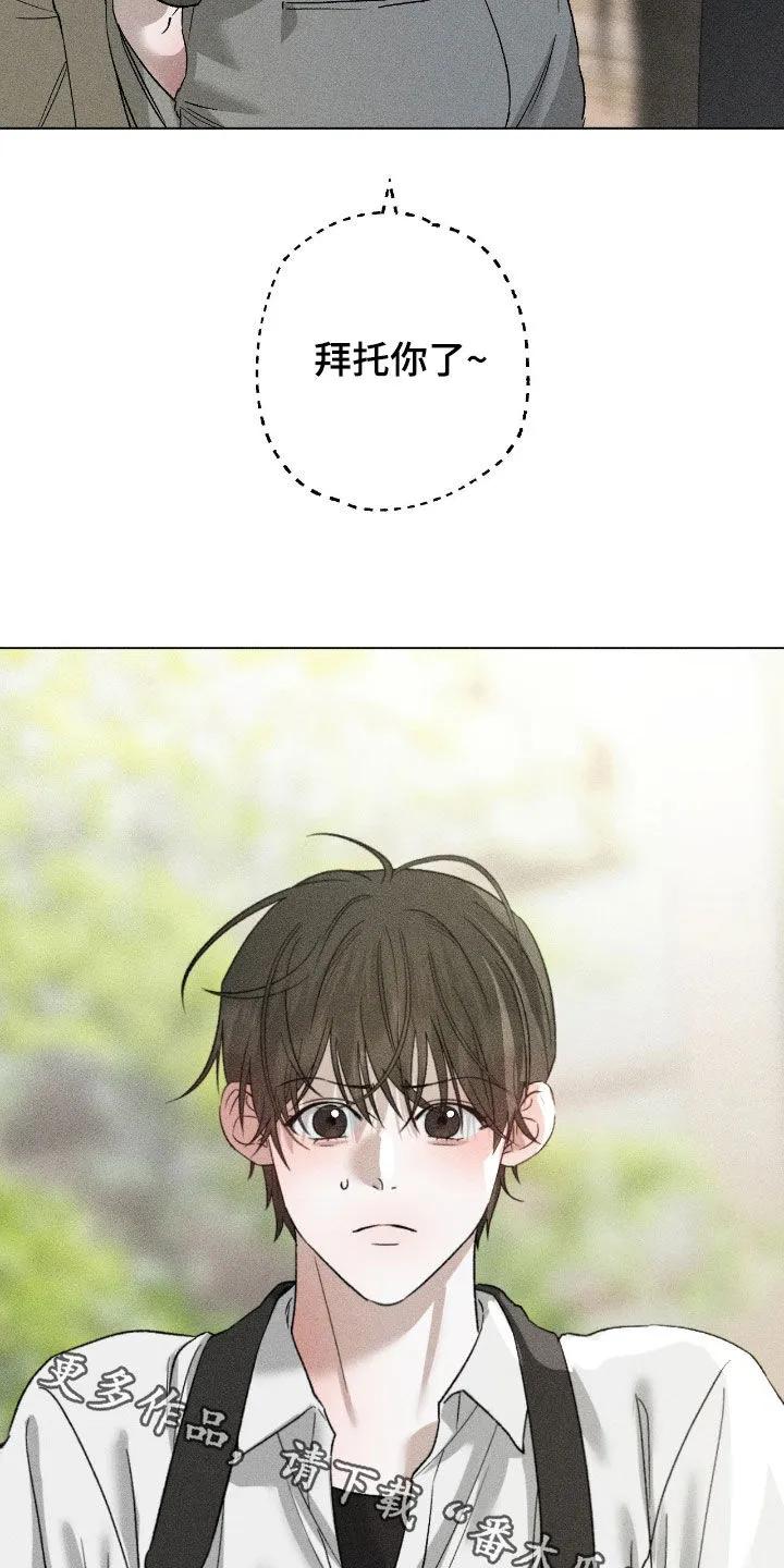 《特写爱意》第67章：【第二季】拜托你了 第24页