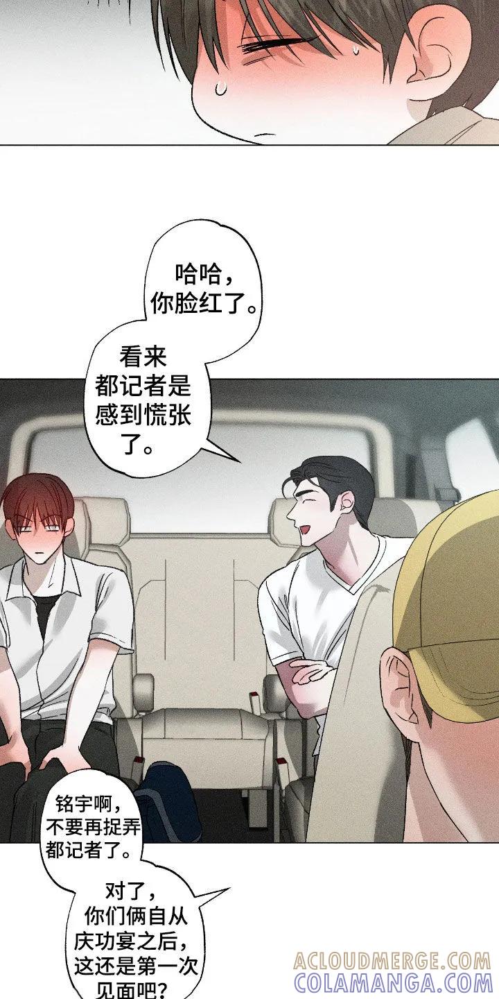 《特写爱意》第67章：【第二季】拜托你了 第11页