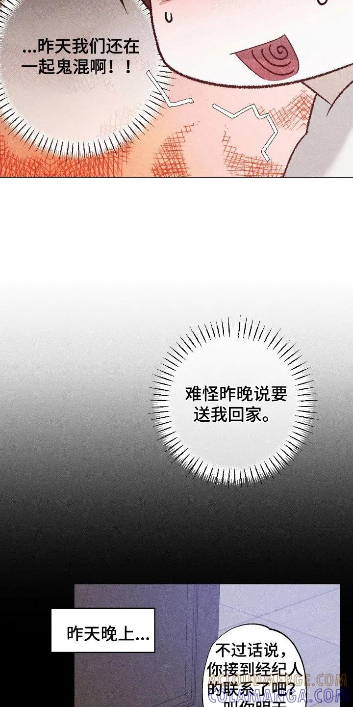 《特写爱意》第67章：【第二季】拜托你了 第7页