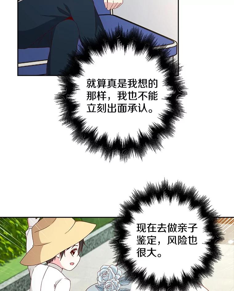 《孩子爸爸是谁？》14.等待猎物上钩 第66页