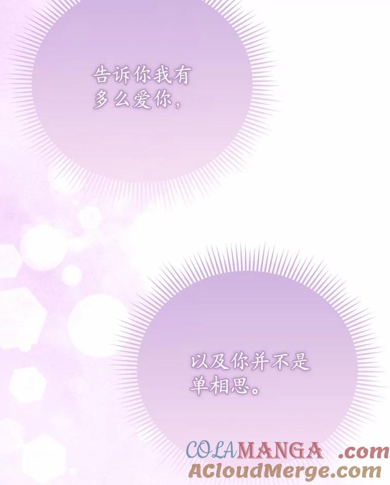 《菲奥尼：预见我与恶魔大公的未来》15.他还深爱着我 第105页