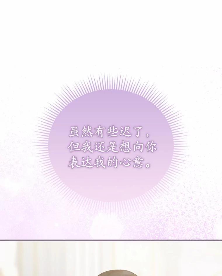 《菲奥尼：预见我与恶魔大公的未来》15.他还深爱着我 第103页