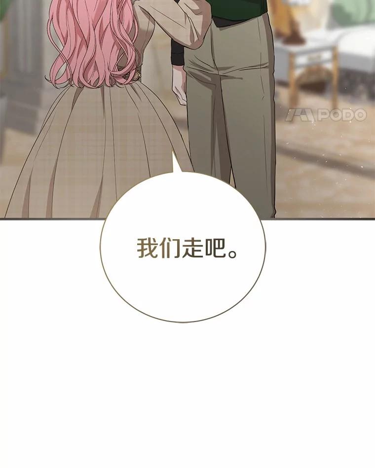 《菲奥尼：预见我与恶魔大公的未来》15.他还深爱着我 第108页