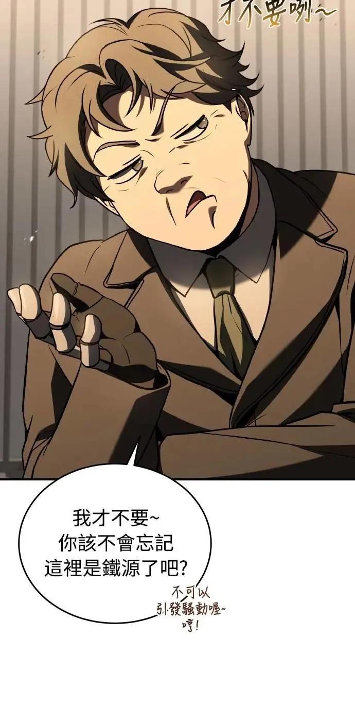 《特性废角金战士》第38话 第77页