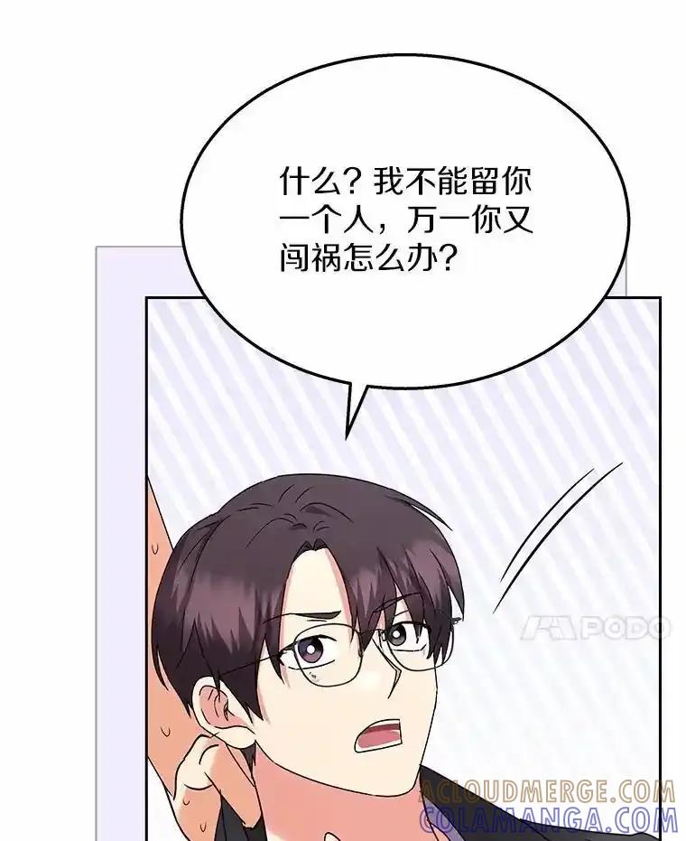 《你好？兽医先生！》58.小古历险记（2） 第101页