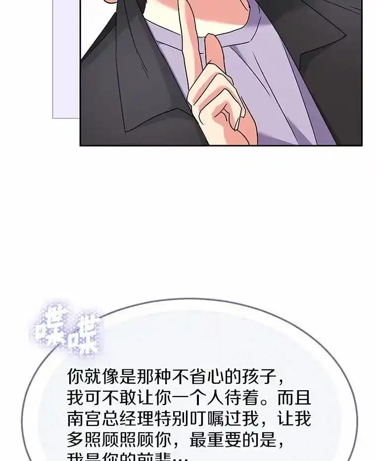 《你好？兽医先生！》58.小古历险记（2） 第102页