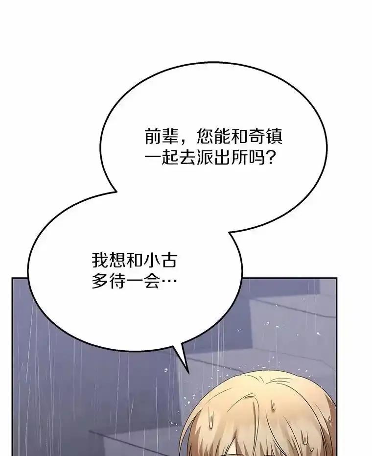 《你好？兽医先生！》58.小古历险记（2） 第99页