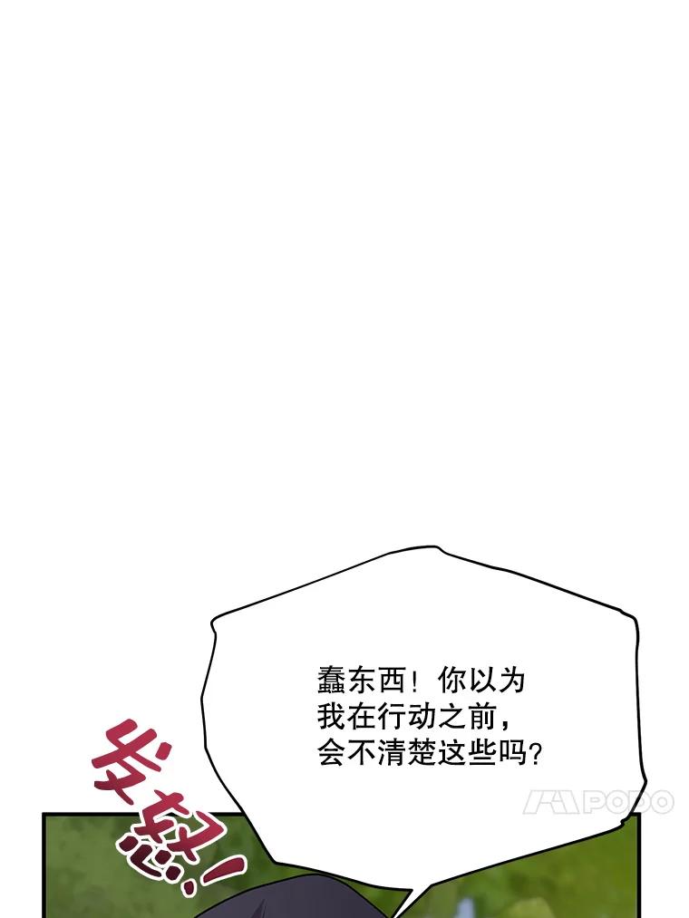 《预知未来的洛琳》67.再次被抓走 第88页