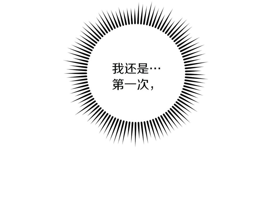 《和猛虎大人的恋爱旅行》第7话 不在乎 第92页