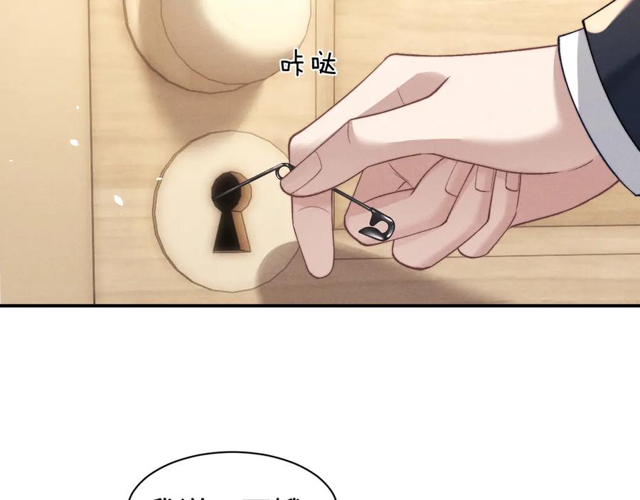 垂耳执事 第119话 第17页