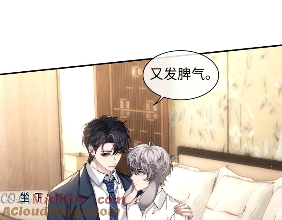 垂耳执事 第119话 第25页