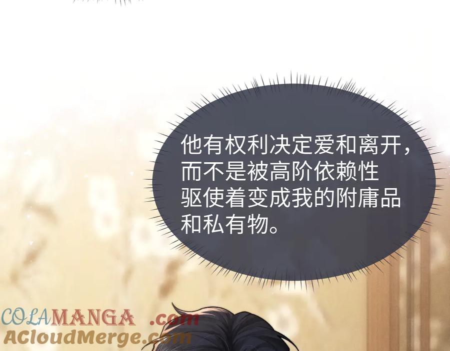 垂耳执事 第119话 第46页